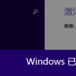 管家婆2020年不能用